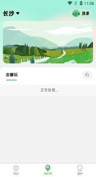 绿马出游app最新版下载