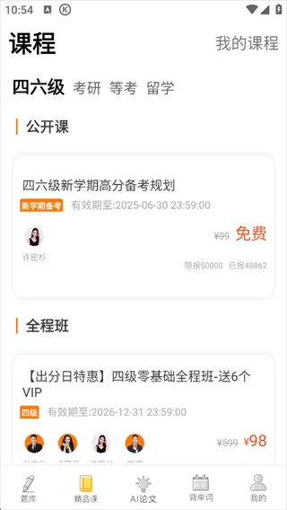 英语四级真题电子版