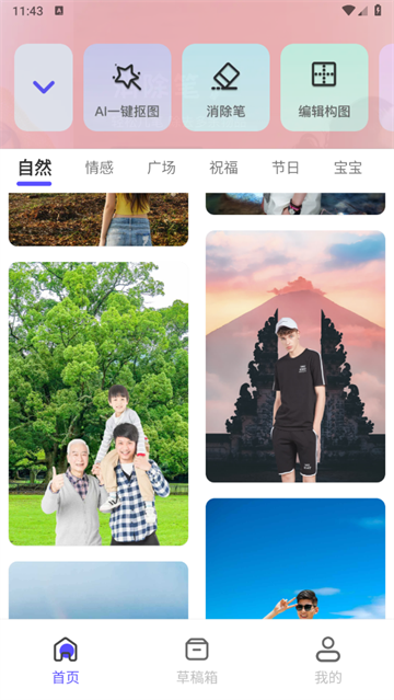 抠图修图神器