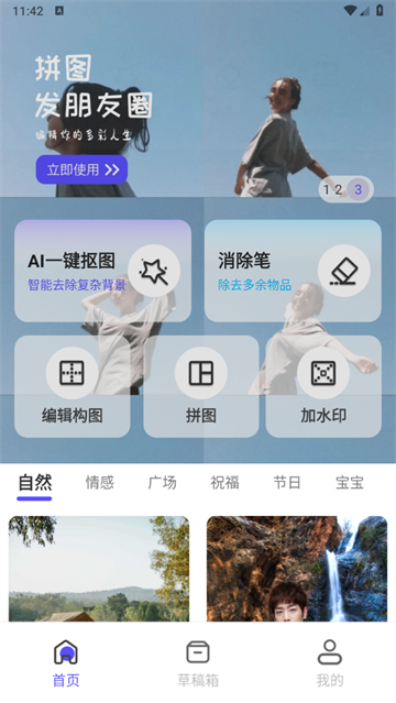 抠图修图神器