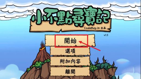 小不点寻宝记