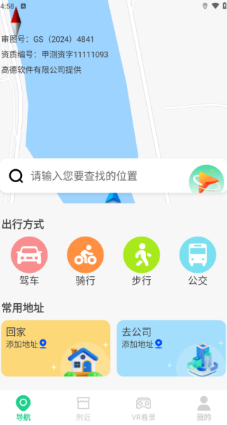 出门实时导航通