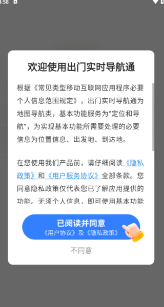 出门实时导航通