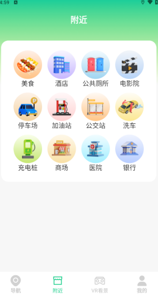 出门实时导航通