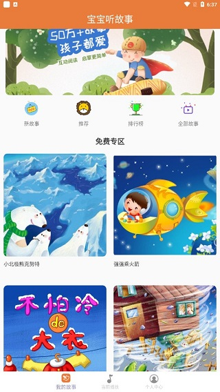 宝宝听故事