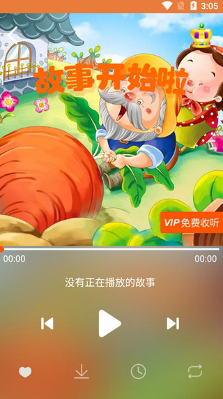 宝宝听故事