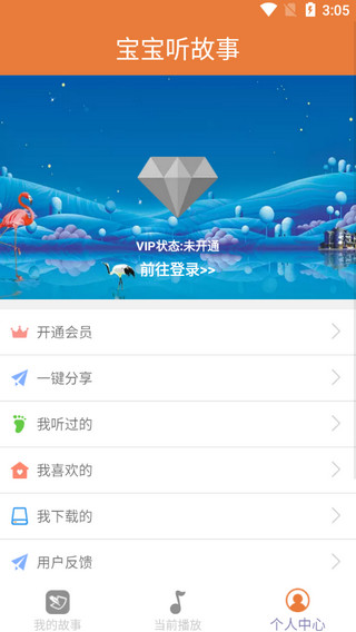 宝宝听故事