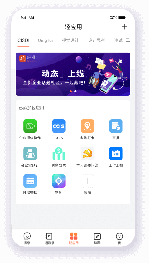 轻推app