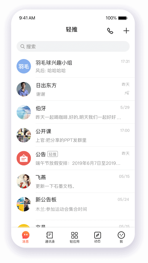 轻推app