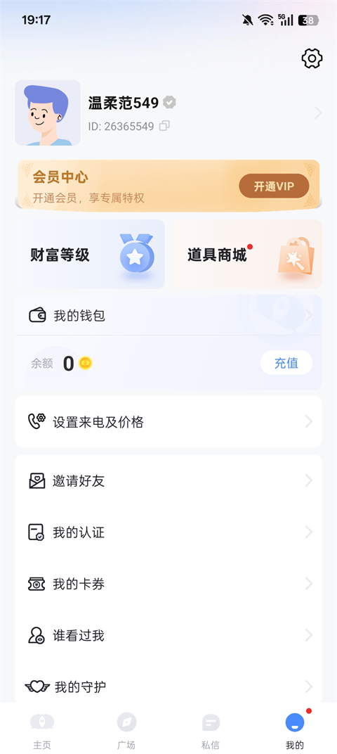 知聊交友社区