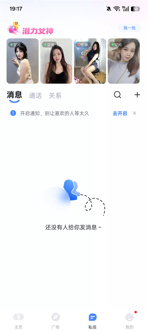 知聊交友社区