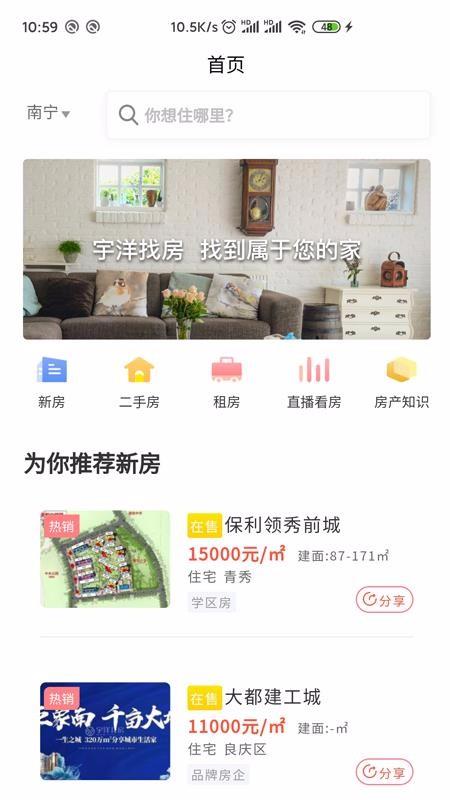 宇洋找房