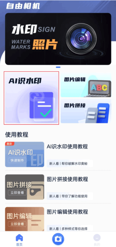 自由相机