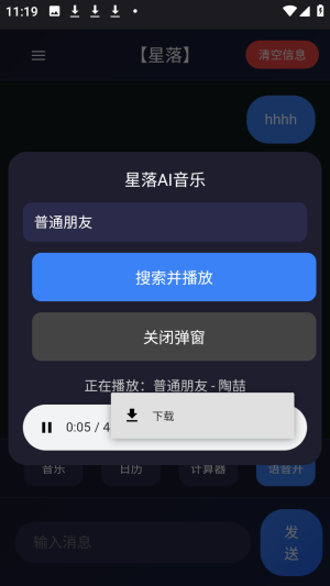 星落AI