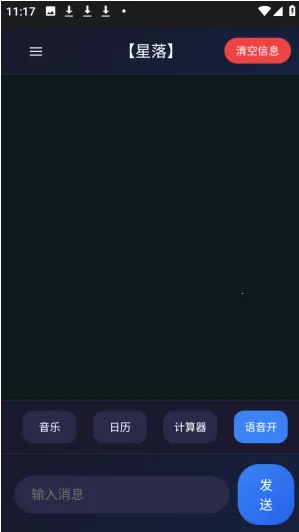 星落AI