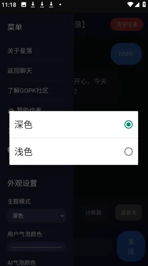 星落AI