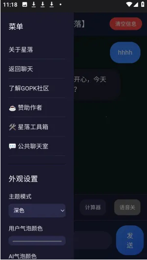 星落AI