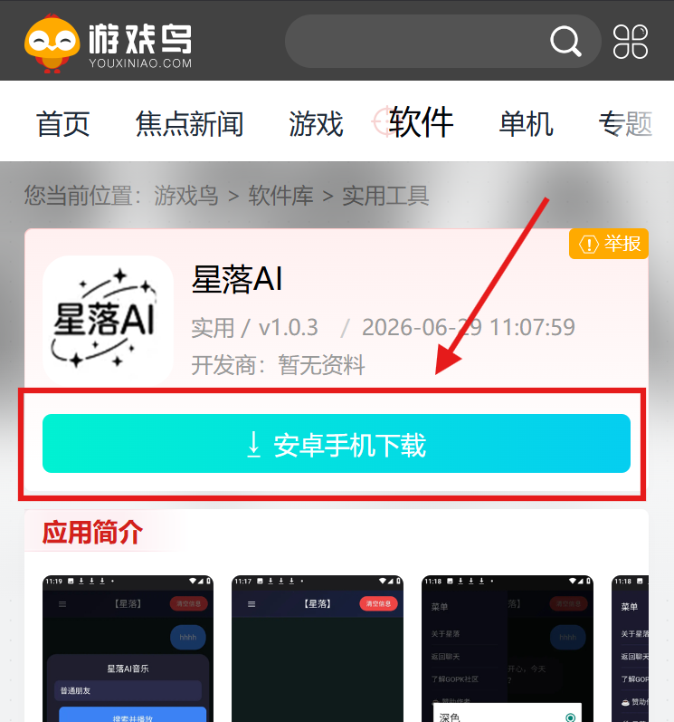星落AI