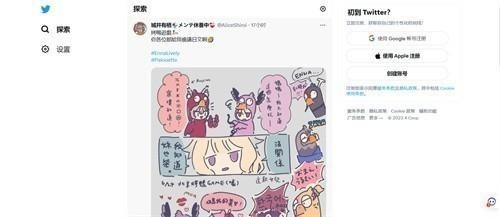 X推特