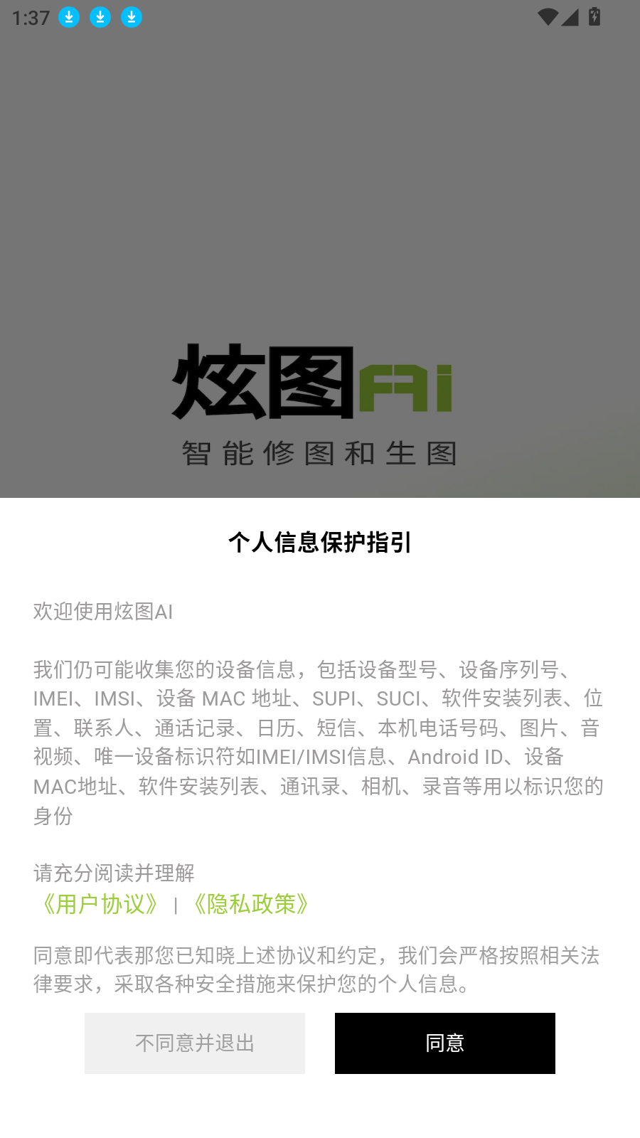 炫图AI免费版