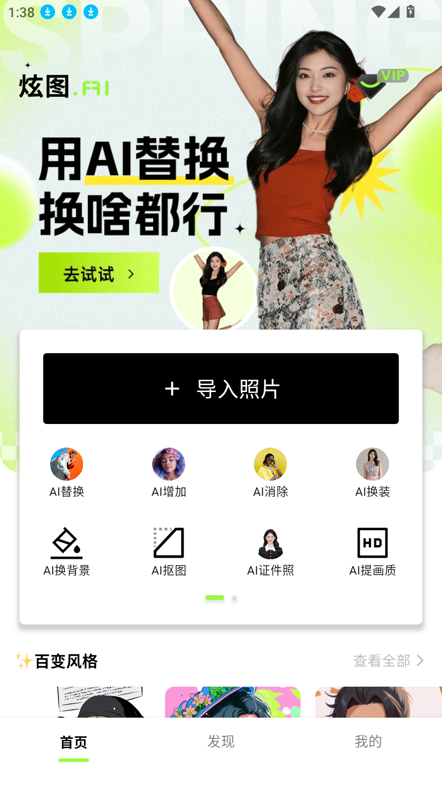 炫图AI免费版