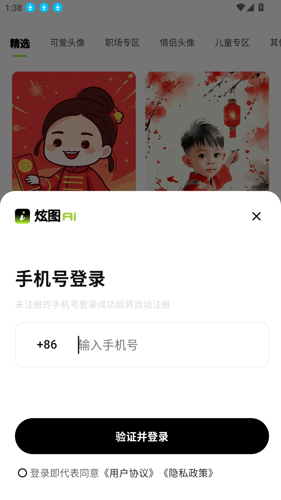 炫图AI免费版