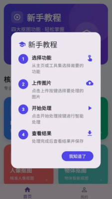 人人抠图