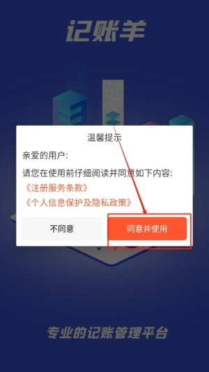 记账羊