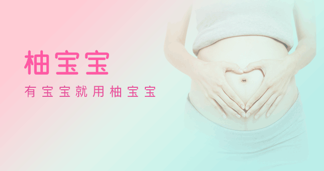 柚宝宝