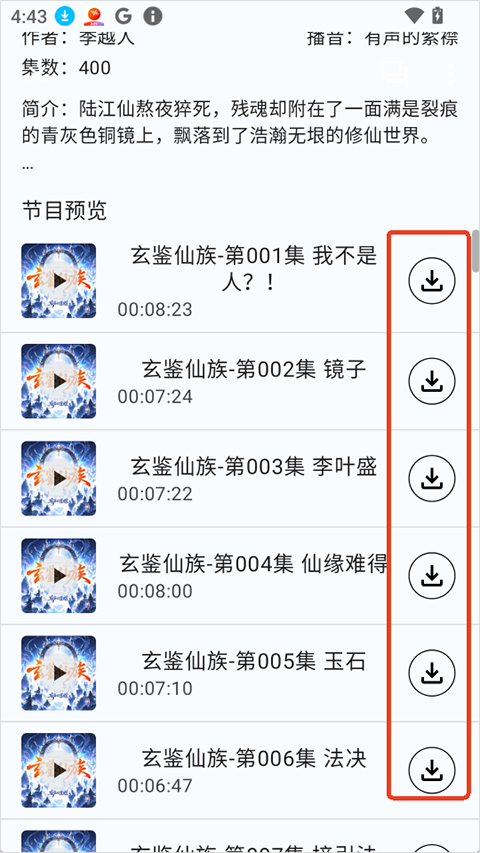 听友FM纯净版