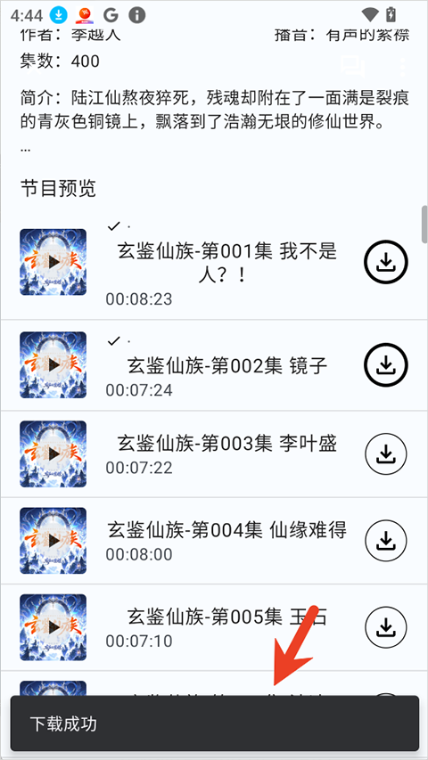 听友FM纯净版