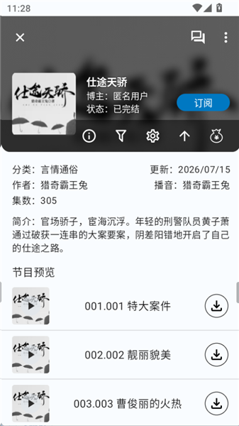 听友FM纯净版