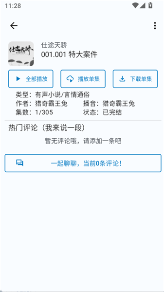 听友FM纯净版
