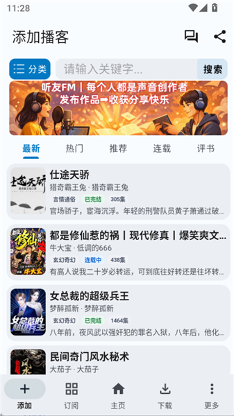 听友FM纯净版