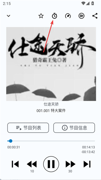 听友FM纯净版