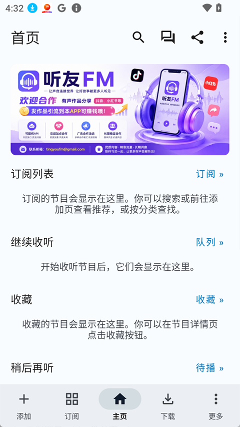 听友FM纯净版