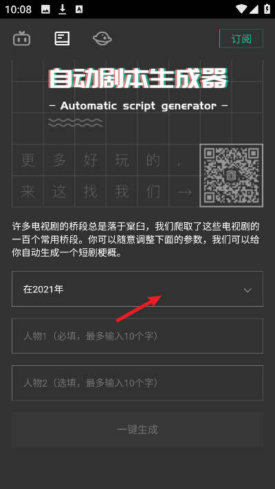 自动剧本生成器