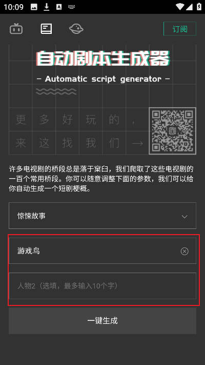自动剧本生成器