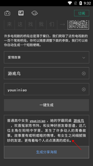 自动剧本生成器