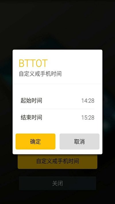 戒手机