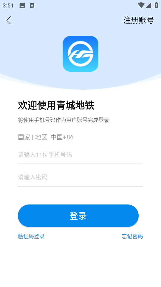 青城地铁