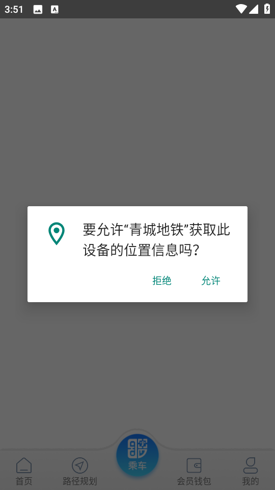青城地铁