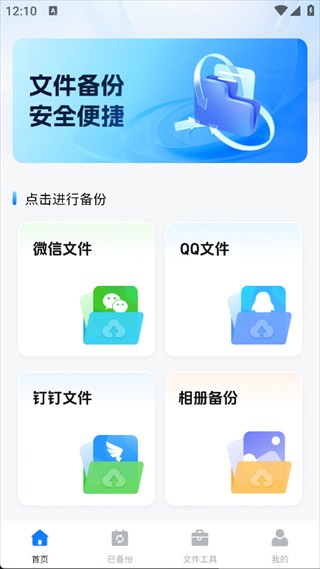 聊天记录迁移备份