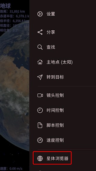 celestia天文软件中文版