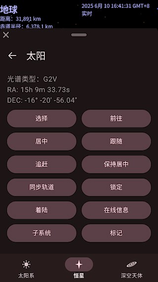 celestia天文软件中文版