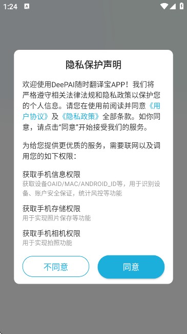 DeePAI随时翻译宝