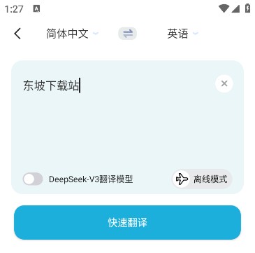 DeePAI随时翻译宝