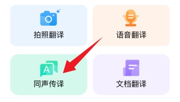 DeePAI随时翻译宝