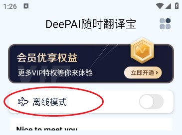 DeePAI随时翻译宝