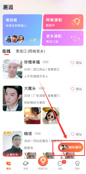 乡遇交友app最新版
